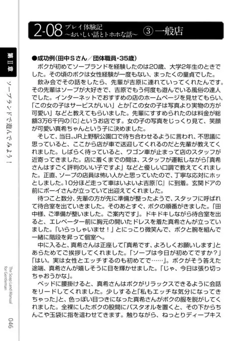 Illustrated Manual of Sex Industry for Beginners With Detailed Explanations of Soaplands