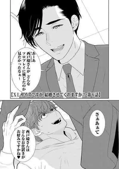 ミックス版】XLサイズですが、結婚させてくれますか 1