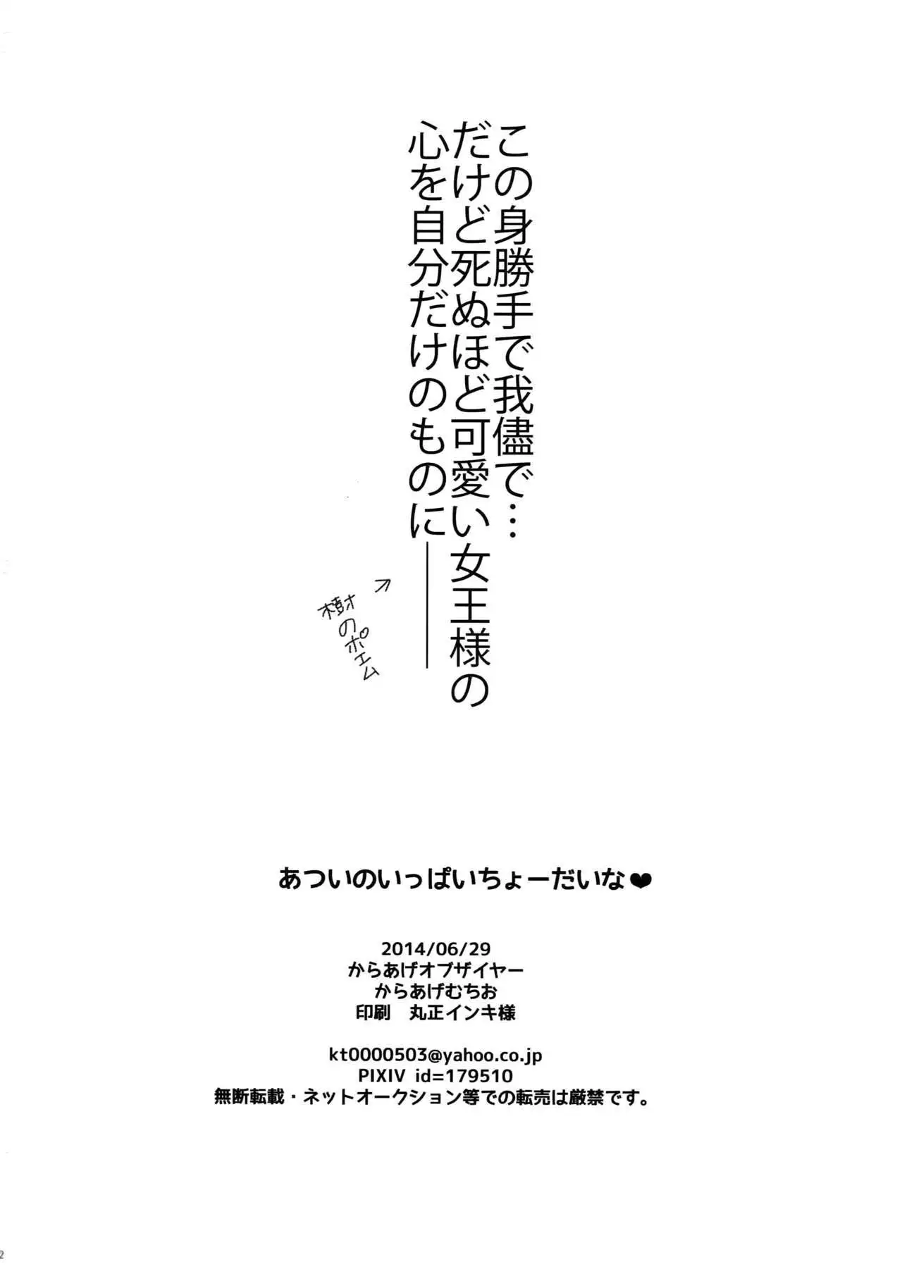 Atsui no Ippai Choudai na