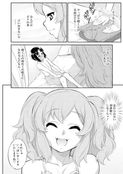 Mesuiki Otokonoko Switch ♥