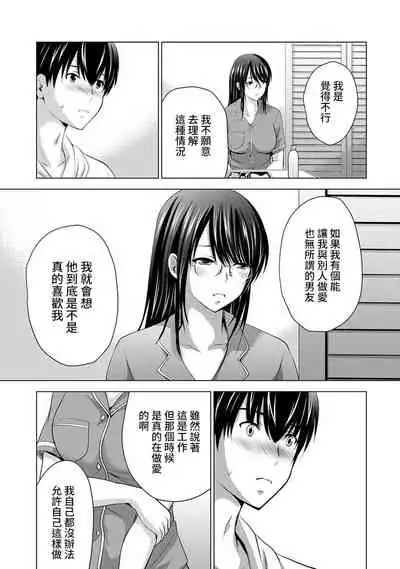 Boku no Kanojo ga Fuzaichuu ni, Kanojo no Shinyuu no AV Joyuu to Hamemakutta Hibi no Danpen Ch. 1-7