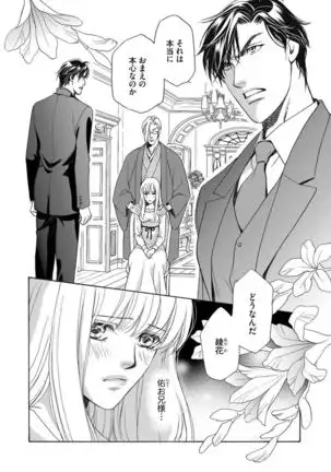 Imouto Mekake ~Onii-sama, Mou Yurushite~ <2>