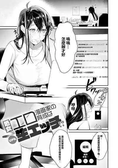 [Panchira Steak] Shojo Eromangaka no Ikusei wa Real Nama Ecchi!? (Yuwaku Mille-Feuille) [Chinese] [禁漫漢化組] [Digital]