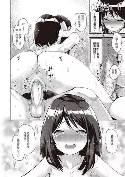 Otona ni naritai...♡