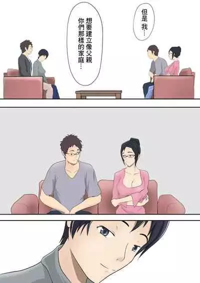 Dairi Shussan o Yome no Haha ni Onegai shita Hanashi