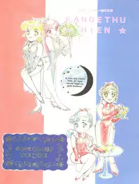(C43) [TRAP, P.P.P.P.C (Urano Mami, Matsuzaka Reia)] Kangethu Hien Vol. 2 (Bishoujo Senshi Sailor Moon)