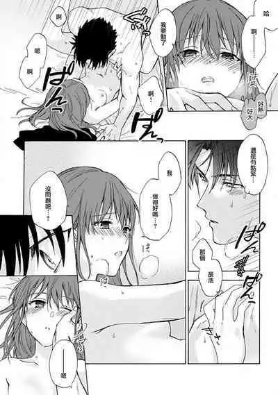 [Na mo naki] Ore ga on'na ni shite yaru yo ~ toshiue kareshi wa, ueteōkami ni naru?~ | 让我将你变成女人吧～年上男友，化身饥渴大野狼？～ 1-5 [Chinese] [莉赛特汉化组]