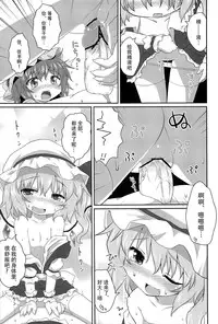 (C82) [Gainamon (Natsu no Koucha)] Aruhi No Imoutosama x Ojyousama (Touhou Project) [Chinese] [kanade汉化组]