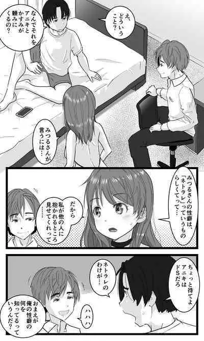 NTR Yousei ~ Netorare Seiheki no Do-S Ani kara Osananajimi wa Ubaitoru!