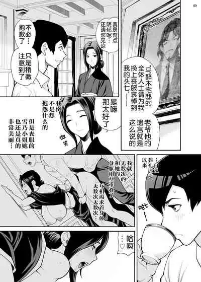 [Shallot Coco (Yukiyanagi)] Yukiyanagi no Hon 48 Miboujin Souzoku 2 Subete, Anata no Mono yo... [Chinese] [Digital]