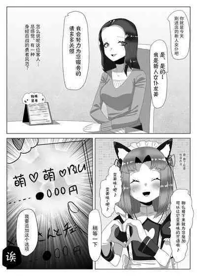 [Nitiniti Sowa (Apacchi)] Futanari Seitokaichou no Furyou Otokonoko Kousei Keikaku ~Maid Kissa Omake Hen~ [Chinese] [不可视汉化组]