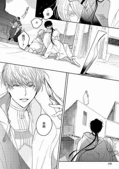 [Soutome Emu] Sahara no Kuro Washi | 撒哈拉的黑鹫 - Ch. 1-4 + 番外 [Chinese] [冒险者公会] [Digital]