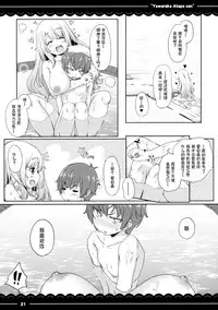 (C88) [Itou Life] Yawaraka Atago-san (Kantai Collection -KanColle-) [Chinese] [東山月餅漢化]