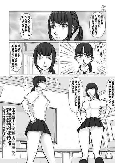 Shin Joshi Seito-kai to no Tatakai 2