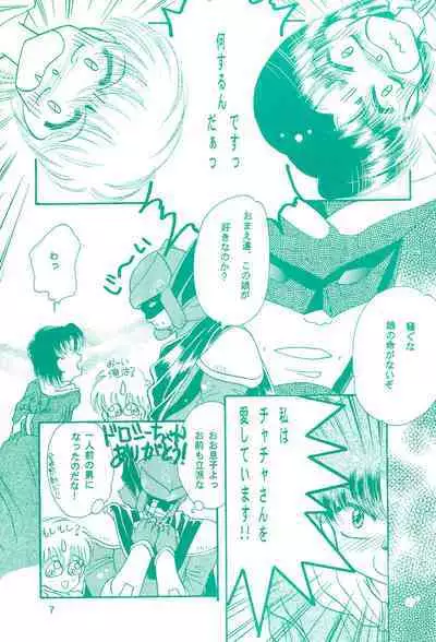 (C47) [Alpha Juno (Kazuki Kaho)] Chacha ni Omakase (Akazukin Chacha)