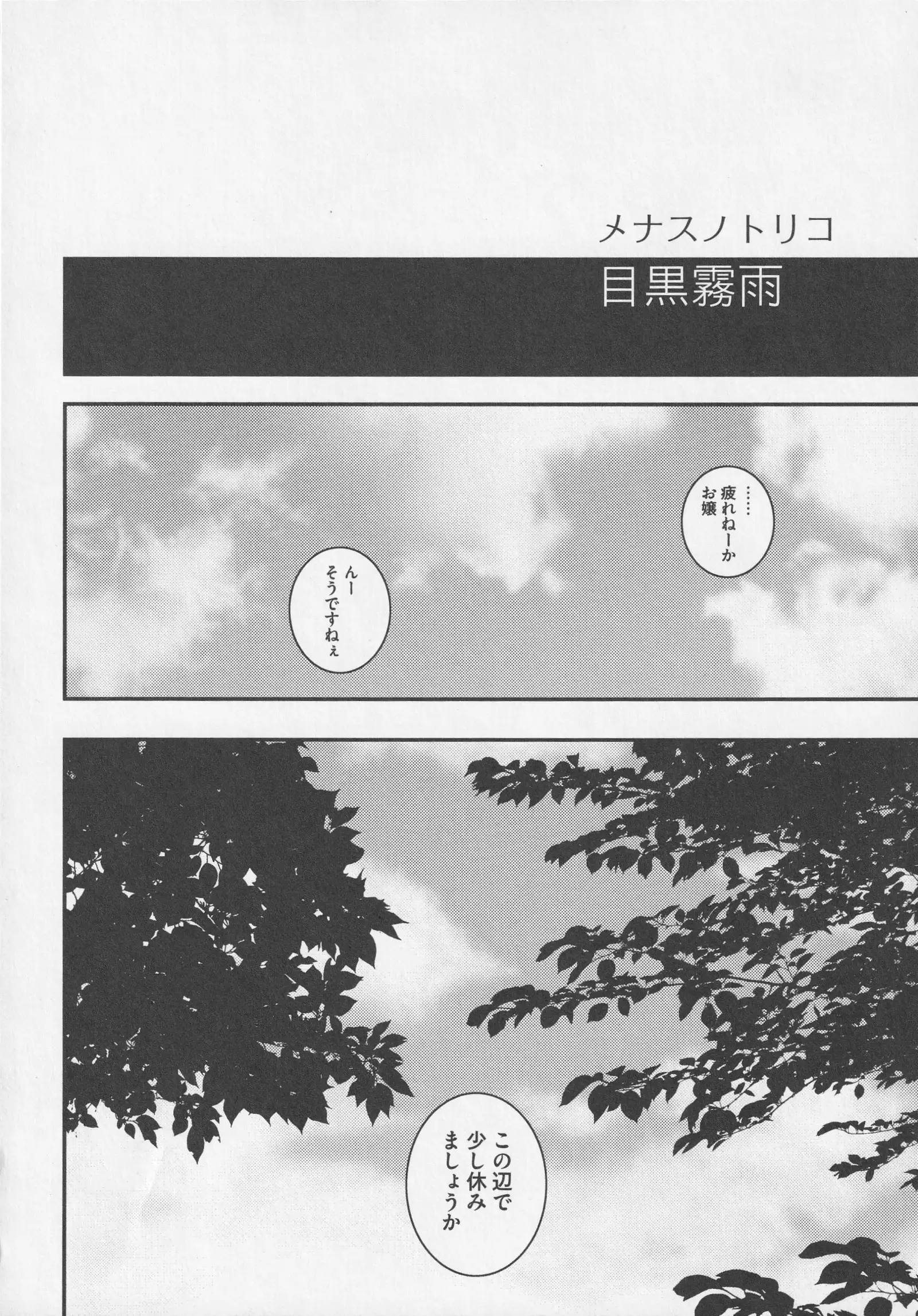 Bitoushi Tachi no Injoku