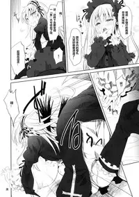 (C82) [Tousen Soudou (Tousen)] Rozen Drink (Rozen Maiden) [Chinese] [蓝萌汉化]