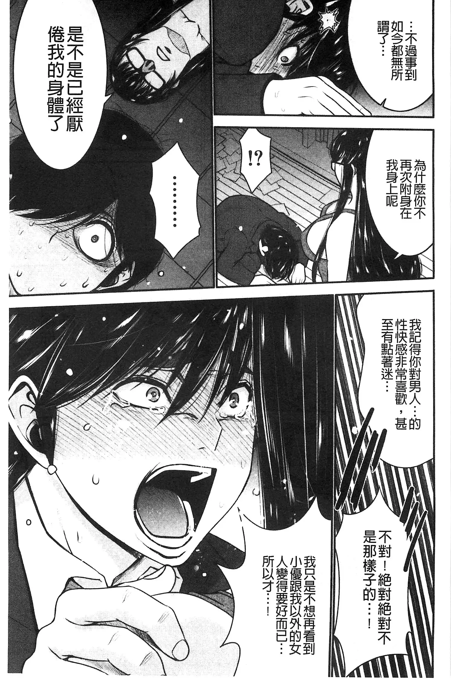 Ane Tsuki | 姊附身