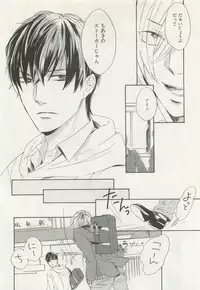 ストーカー男子 (POE BACKS BABY COMICS EXTRA)