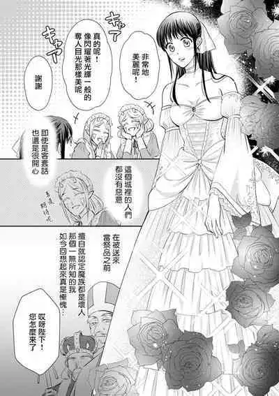 [Wakaya shiro ke-on yuki DUOBRAND. ] Kyōfu no maō heikadattanoni hanayomeki ~yu~u~un ~ ga tomarimasen ~tsu! | 明明是恐怖的魔王大人却对妻子心动不已！1-7 end [Chinese] [莉赛特汉化组]