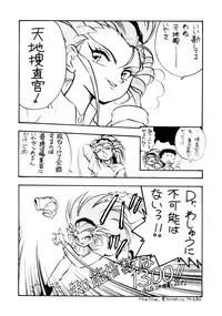 (C46) [Koa (Various)] Enema no Tenchi (Tenchi Muyou!)