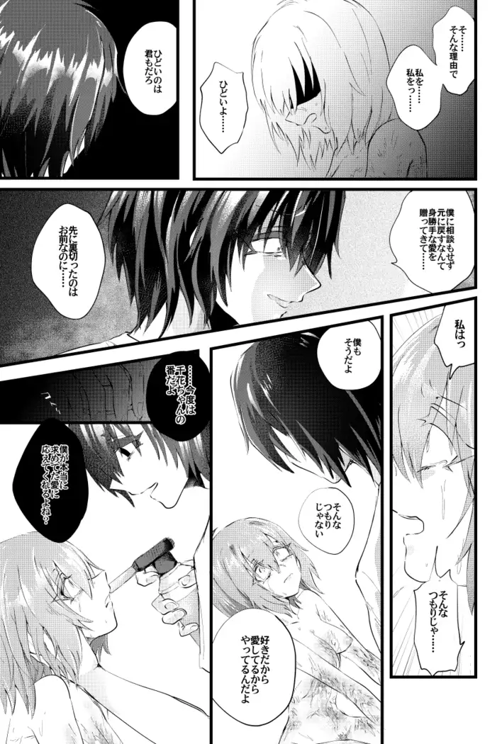 Moegara no Koi + Moegara no Koi no Atogatari