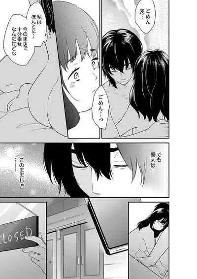 Anata no Otto, Netotte masu. ~Shinya no Esthe de Nurunuru Sounyuu 41