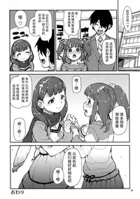 (C87) [Jikomanzoku (Akizuki Itsuki)] Korekara Nakyoku Shimashou ne (THE IDOLM@STER CINDERELLA GIRLS) [Chinese] [脸肿汉化组]