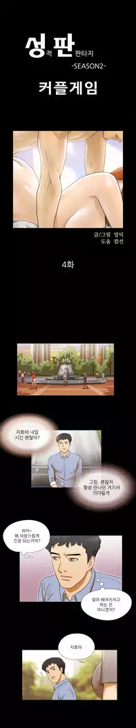 17 Couple Game Ch.0-25