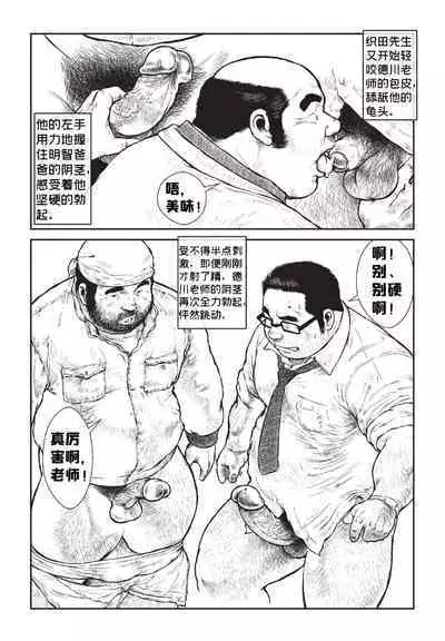 [Ebisuya (Ebisubashi Seizou)] 5-nen 4-kumi Tokugawa Sensei | 五年四班德川老师 [Chinese] [BearToy90]