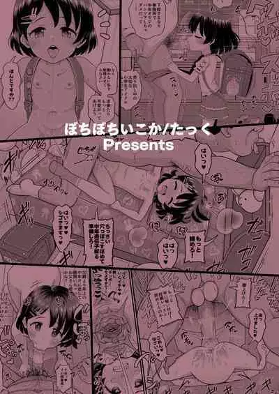 Sasaki Chie 11yo JS Idol no Gachi Koubi | Chie Sasaki 11yo JS Idol's Serious Copulation