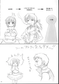 [Mizukidou] らぐくろ (Ragnarok Online)