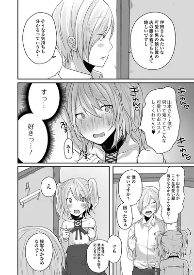 Gekkan Web Otoko no Ko-llection! S Vol. 58