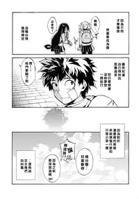 (C90) [ARKADIA (Takenaka Hideo)] Ukiseikou (Boku no Hero Academia) [Chinese] [沒有漢化]