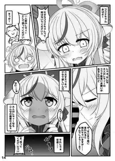 Sensei, Watashi o Onaho ni Shite Ii yo