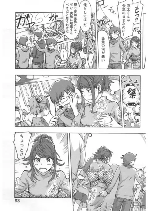 Kaikan Change ♂⇔♀ Ecchi na Kimi wa Boku no Naka