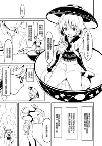 (Reitaisai 13) [Rasa House (Rasahan)] Chiisana Seesaw Lovers (Touhou Project) [Chinese] [迷途竹林汉化]