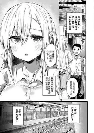 Ada de Kaesu na - immoral ungrateful