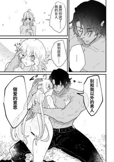 [Nayuta no Hakobune (Shishikura Sendou)] Tsumahajiki-mono no Somnia Soushuuhen 1 [Chinese]