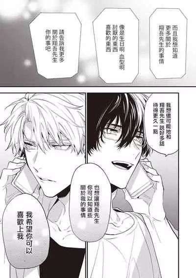 [Toriyoshi] Daken ni Chuui! | 小心劣犬! Ch. 1-3+3.5 [Chinese] [冒险者公会] [Digital]