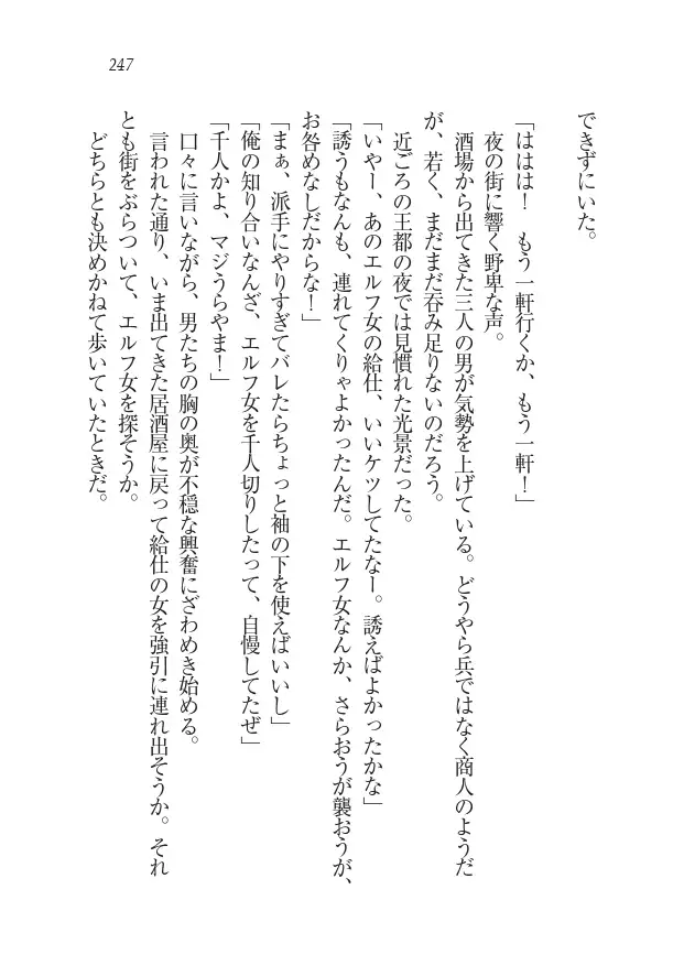 Houjou no Reizoku Elf: Ubawareta Oukoku