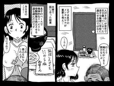 Kasou Genjitsu ni Hikikomoru Musuko no Real SeFri ni Natta Okaa-san no Hanashi.