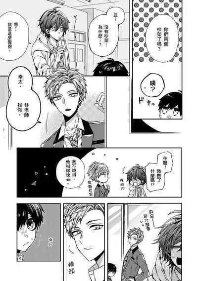 [Katou Roca] Oyasumi, mata ne. Mashiro-kun. | 謹以此，獻給你。我的睡美男 Vol. 1-9 [Chinese] [Digital]