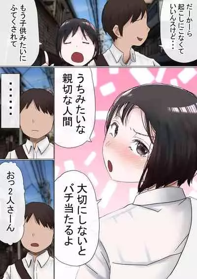 Ore no Hatsukoi Osananajimi ga, Otoko Tomodachi no SeFri datta Ken NTR Fuumi