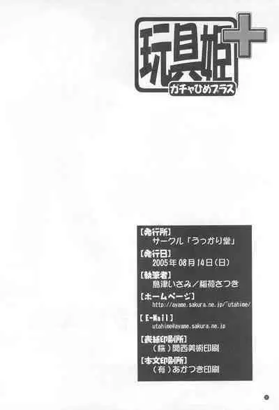 [Ukkaridou (Inari Satsuki)] Gacha Hime Plus (Gotcha Force)