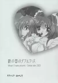 (CR33) [Yuugen Wakusei, Celestial Eden (Oozawa Mitsuki)] Kagami no Kuni no Double Alice (Kanon)