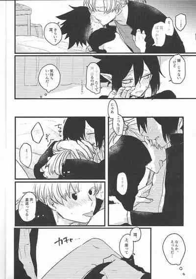 Ima dake Koe ga Kawaru made