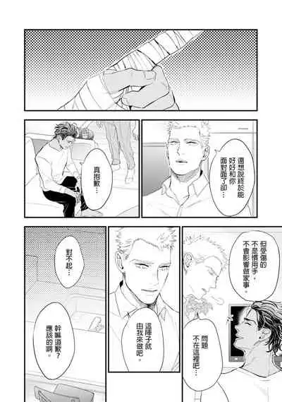 Oku-sama wa Alpha | 太太是α