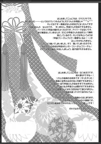 (Reitaisai SP2) [D.N.A.Lab., ICHIGOSIZE (Miyasu Risa, Natsume Eri)] Smooch! (Touhou Project)