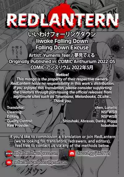 [Yumemi Teer] Iiwake Falling Down | Falling Down Excuse (COMIC Anthurium 2022-05) [English] [RedLantern]